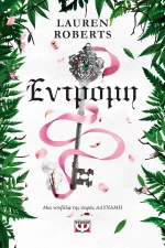 Έντρομη (Βιβλίο 3.5)