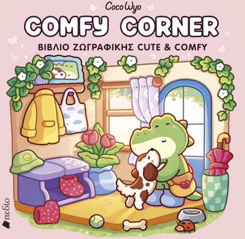 Cute & Comfy: Comfy Corner
