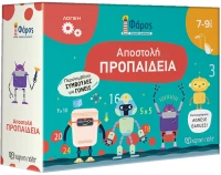 Αποστολή: Προπαίδεια