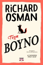 Τύχη Βουνό