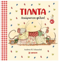 Τίλντα #2 – Αχώριστοι Φίλοι