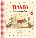 Τίλντα #2 – Αχώριστοι Φίλοι