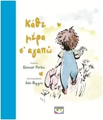Κάθε μέρα σ' αγαπώ
