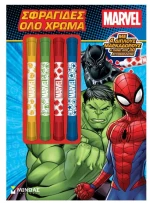 Marvel Avengres: Σφραγίδες όλο χρώμα