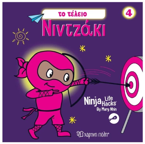 NINTZAKI 4 - TO TEΛΕΙΟ ΝΙΝΤΖΑΚΙ