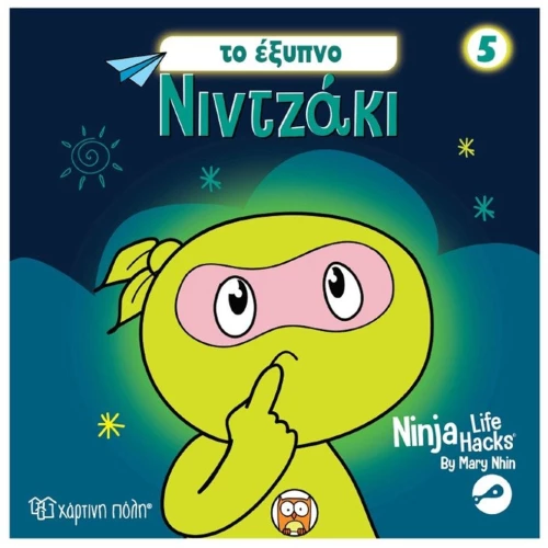 NINTZAKI 5 - TO EΞΥΠΝΟ ΝΙΝΤΖΑΚΙ