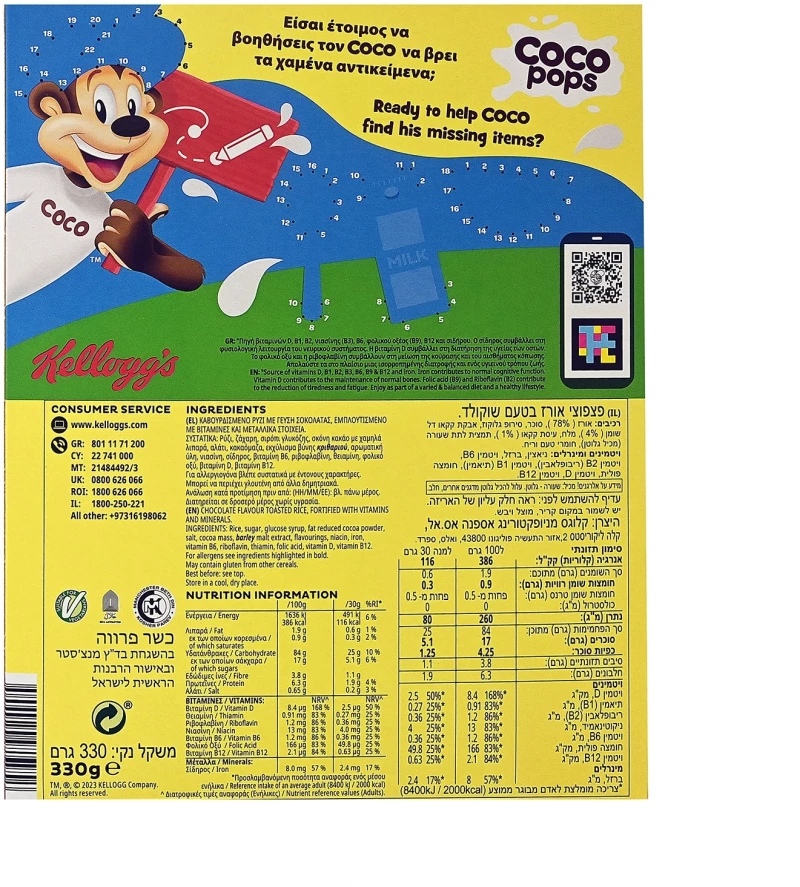 Kellogg's Coco Pops 330g