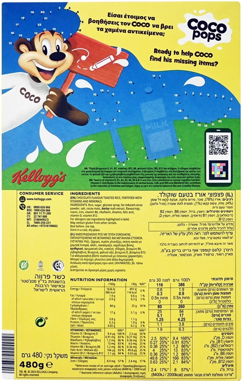 Kellogg's Coco Pops 480g