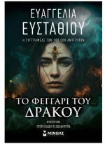 Το Φεγγάρι του Δράκου