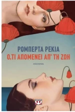Ό,τι απομένει απ' τη ζωή