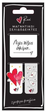 Μαγν. Σελιδοδείκτες - Ρενέ / Λίγες λέξεις